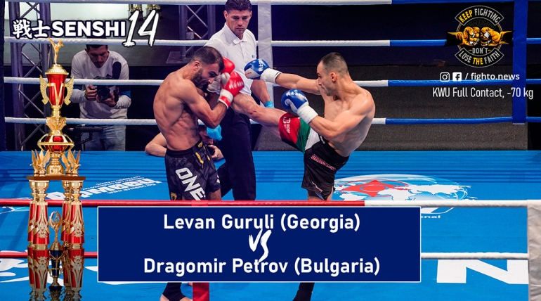 SENSHI 14: Levan Guruli (Georgia) vs Dragomir Petrov (Bulgaria)