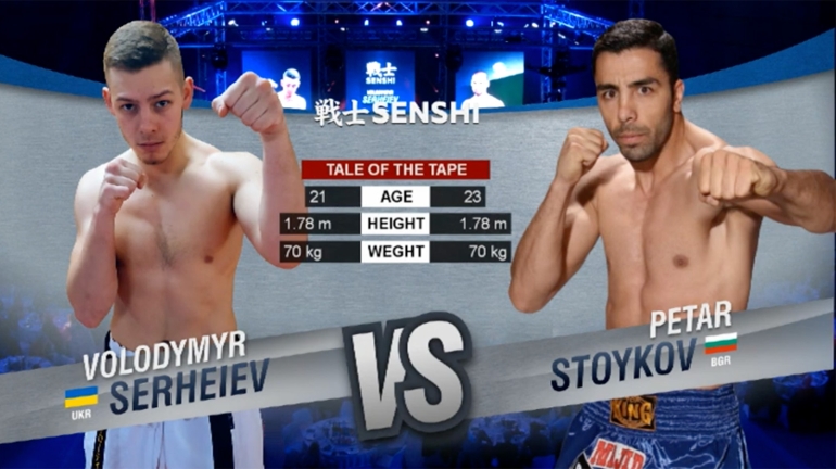 SENSHI 5: Petar Stoykov (Bulgaria) vs Volodymyr Serheiev (Ukraine)